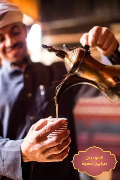 أرخص صبابين قهوة في الرياض, أفضل قهوجيين في الرياض, ارخص صبابين الرياض, ارقام قهوجيين بالرياض, ارقام قهوجيين في الرياض, افضل قهوجي بالرياض, افضل قهوجيين الرياض, رقم قهوجي بالرياض, صبابين قهوة الرياض, صبابين قهوة بالرياض, صبابين قهوه الرياض, قهوجي الرياض, قهوجي الرياض قهوجيين وصبابين, قهوجي شرق الرياض, قهوجي صبابين الرياض, قهوجي في الرياض, قهوجي وصباب الرياض, قهوجي وصبابين الرياض, قهوجي وصبابين بالرياض, قهوجي وصبابين قهوة بالرياض, قهوجيين الرياض, قهوجيين بالرياض, قهوجيين في الرياض, قهوجيين وصبابين بالرياض, قهوجيين وصبابين في الرياض, قهوجيين وصبابين قهوة بالرياض للحفلات, مباشرين قهوة الرياض, مباشرين قهوة بالرياض, مضيف قهوة بالرياض